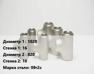 Тройник стальной 1020х16 -820х10 Сталь: 09г2с без покрытия ГОСТ: ТУ102-488-05
